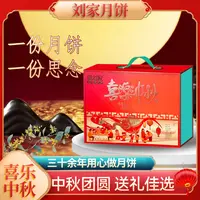 刘家月饼喜乐中秋月饼礼盒 10饼六味