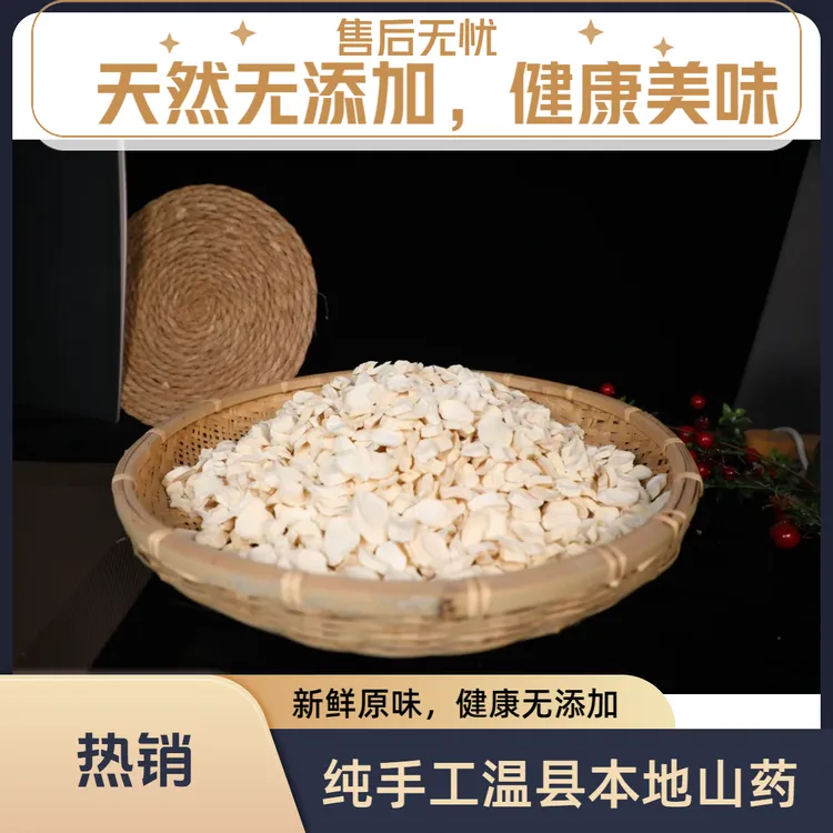 怀山药干片河南焦作温县垆土铁棍山药纯手工淮山药干片500g中药材