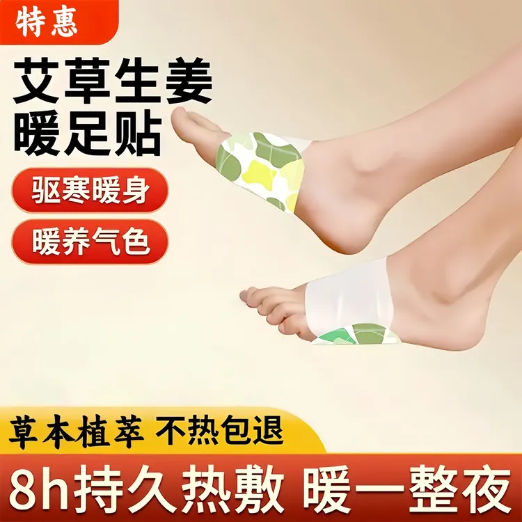 暖宝宝暖足贴自发热穿戴式热敷蒸汽发热免胶艾草升温益母草暖身贴