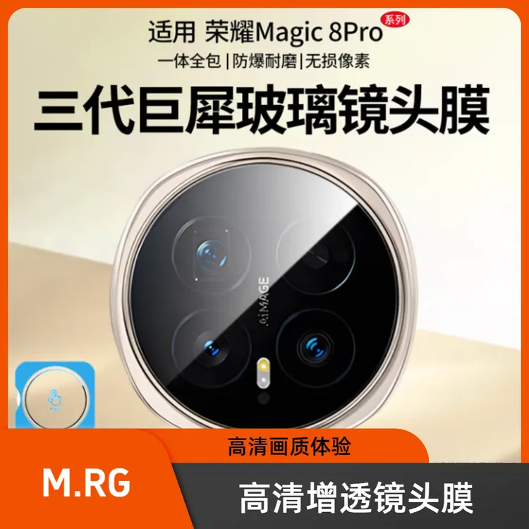 适用荣耀magic8Pro镜头膜新款magic8高清全胶覆盖钢化摄像头贴膜