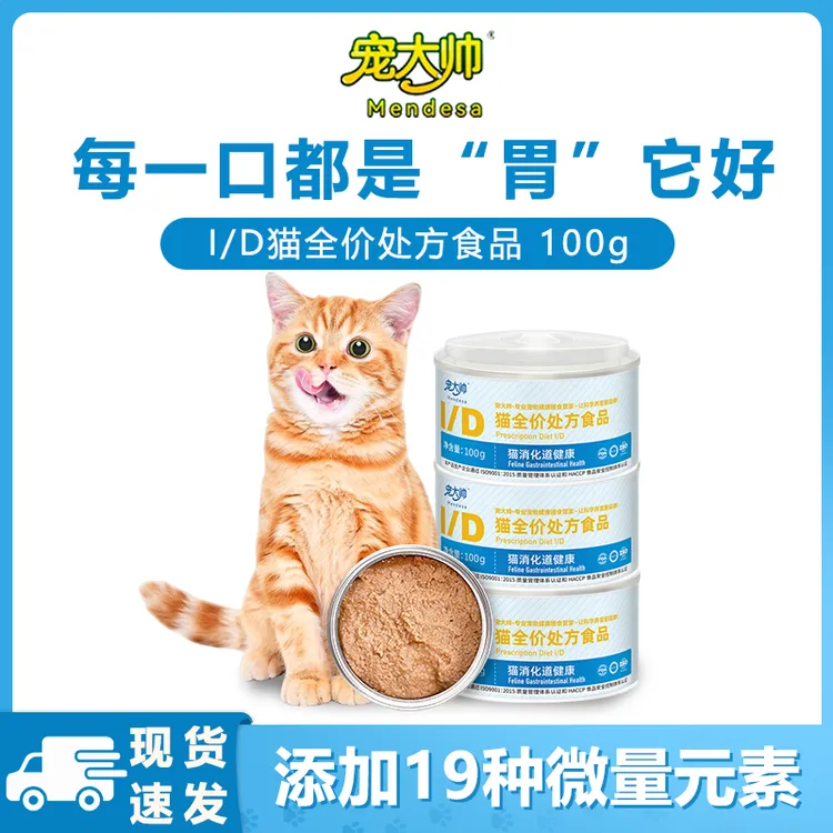宠大帅 I/D 猫全价处方罐头 100g 多症肠胃健康营养罐护理助消化