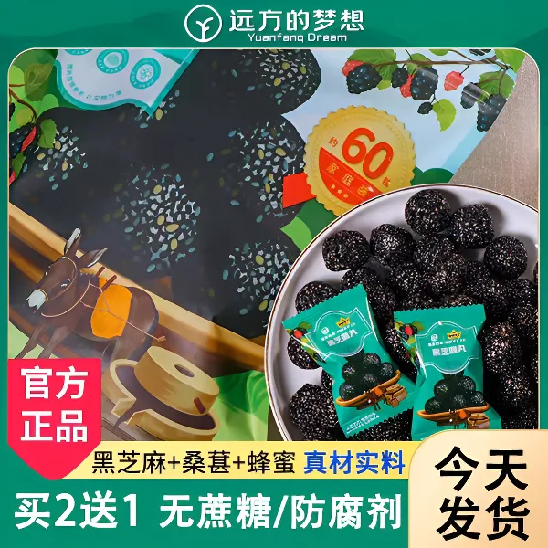 【传统工艺】迪丽姑娘桑葚黑芝麻丸追剧解馋小零食换新装