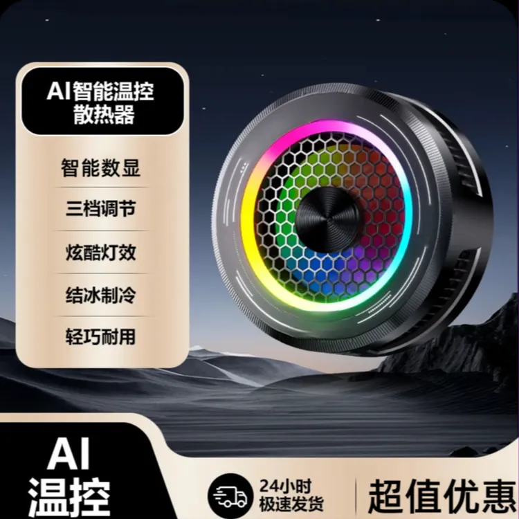 武影X7智能AI温控散热器新款手机平板专用影子散热器可结冰可温控