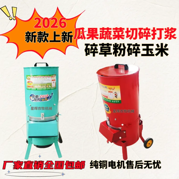 桶式玉粉碎瓜果蔬菜碎草切碎机适合猪马牛羊鸡鸭鹅家用喂鸡碎草机