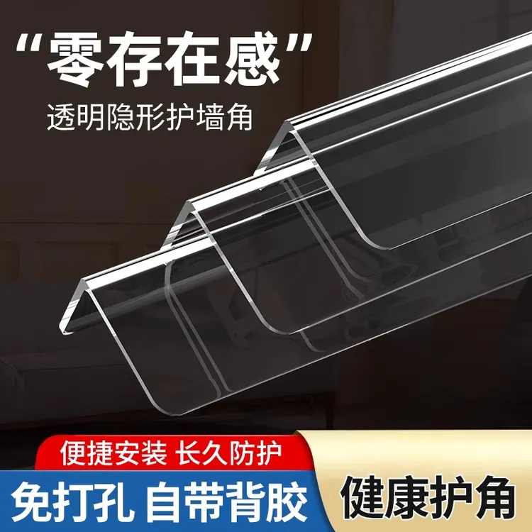 【亚克力透明护角条】美观保护条阳角装饰客厅包边防撞条瓷砖防磕碰