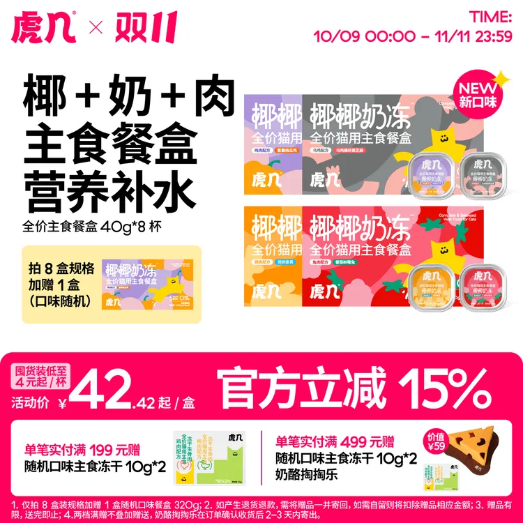 【新品上新】虎几全价猫主食餐盒成猫幼猫鸡肉鸽肉营养补水主食罐头