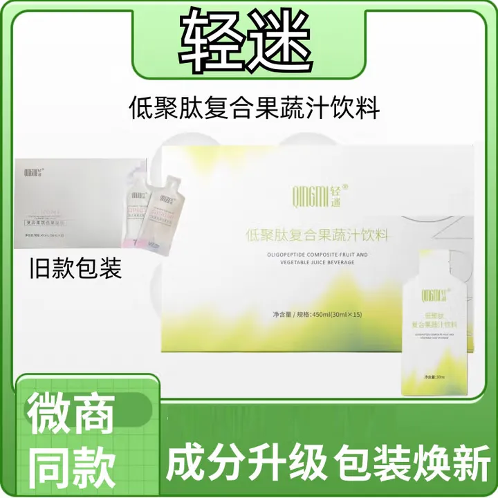 微商同款轻迷轻迷压片糖果轻谜纤纤茶复合果蔬果饮系列产品