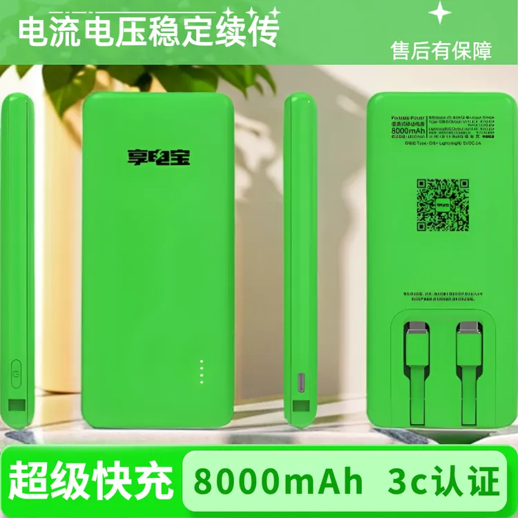 享电宝共享充电宝3c认证自带双线8000mAh大容量超级快充移动电源