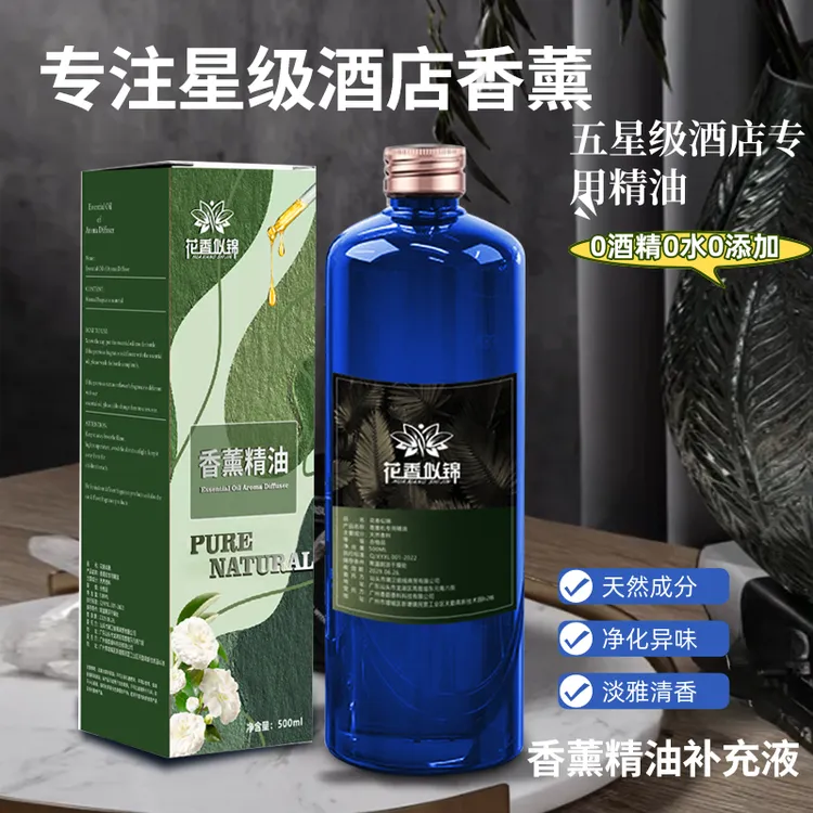 五星级香薰精油除臭祛除异味香芬扩香精油补充液持久淡香室内香薰