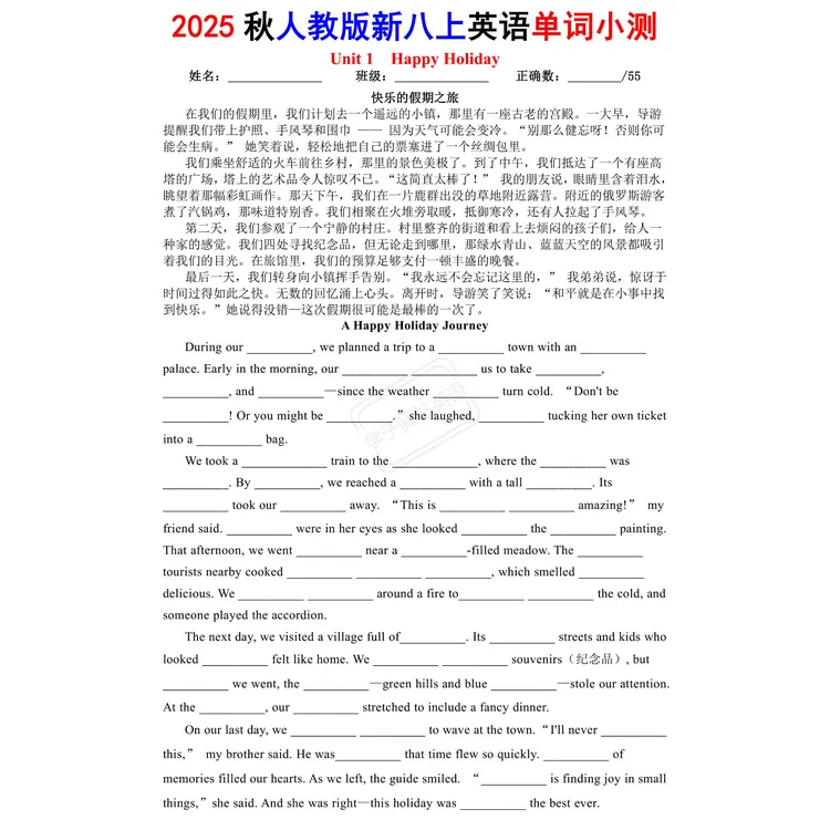 8117-2025秋人教版新八上英语单词小测（含答案）PDF电子版