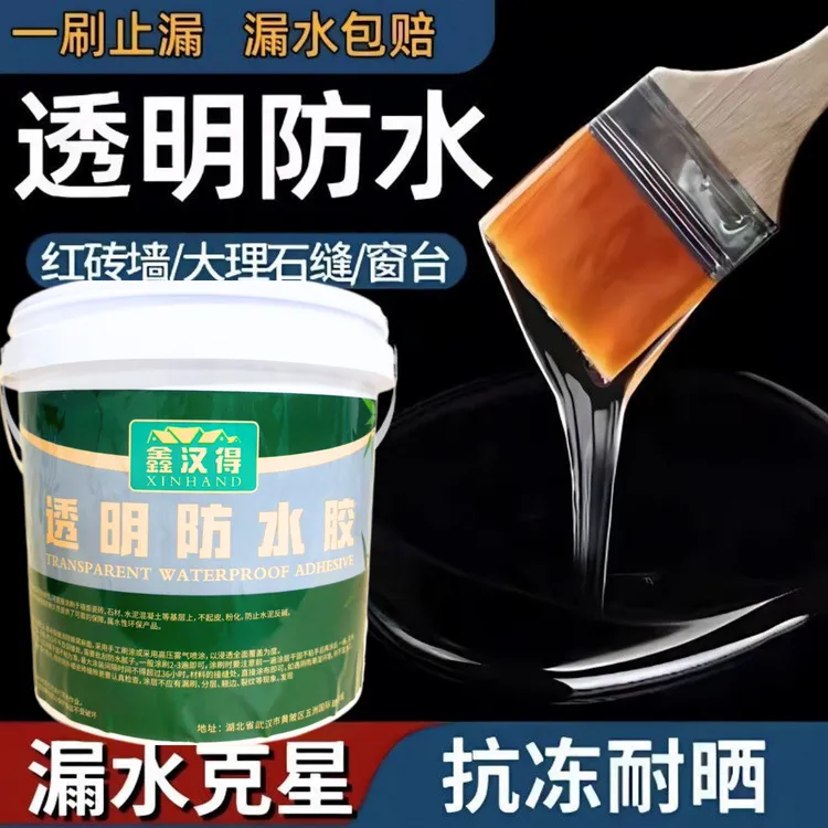 透明防水胶外墙专用的补漏卫生间渗水堵漏王屋顶裂缝材料防水涂料