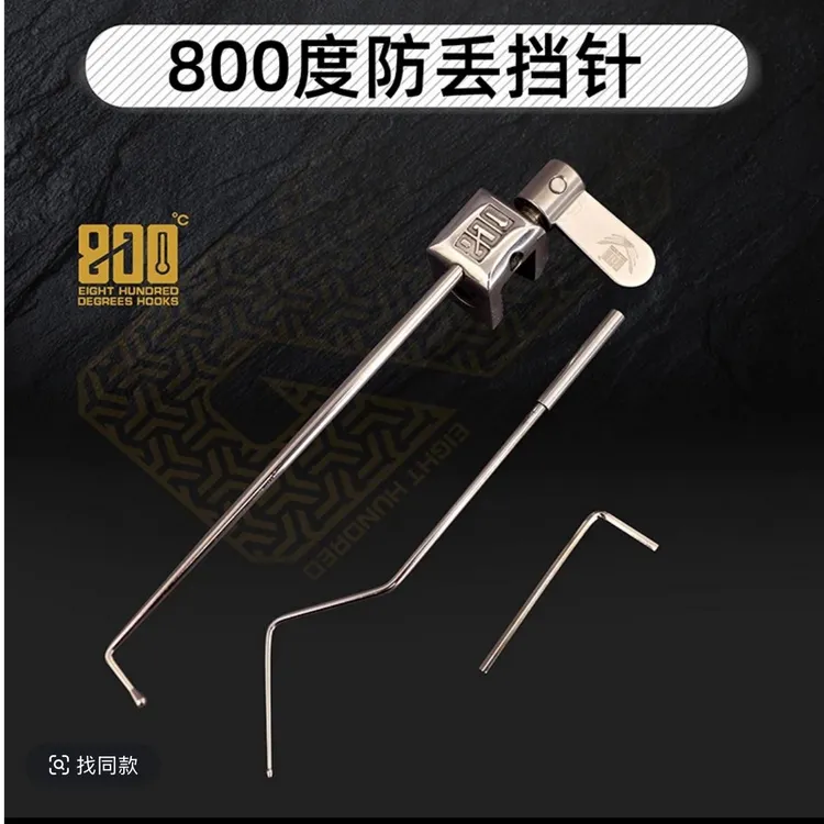 800度防丢挡针黑坑鲫鱼鲤鱼挡针不锈钢挡针方便好收纳