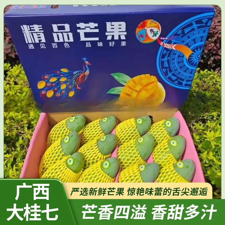 【广西百色大桂七】甜冠芒果界芒果中的爱马仕新鲜应季水果整箱包邮