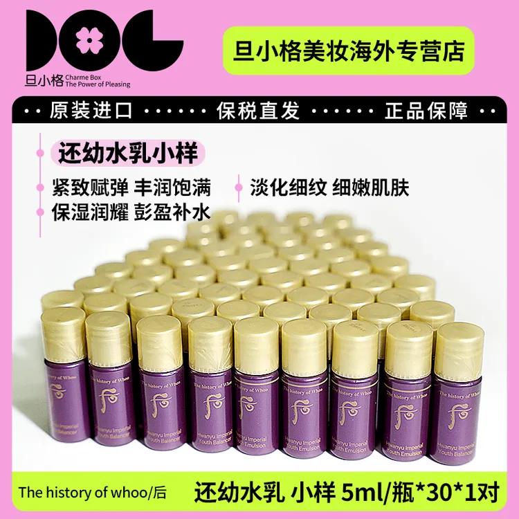 【到期26.7—9】后还幼水乳小样5ml*30对补水保湿滋养修护出差必备-Z