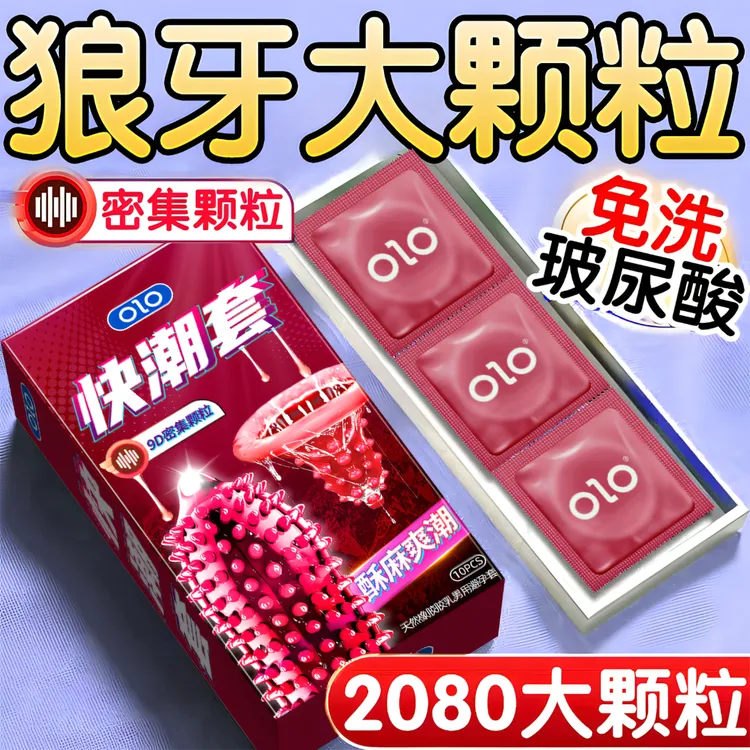 OLO螺纹大颗粒避孕套男用情趣用品超薄玻尿酸安全套夫妻成人用品润滑水润免洗套001排行榜推荐官方正品旗舰天然橡胶乳胶避孕套