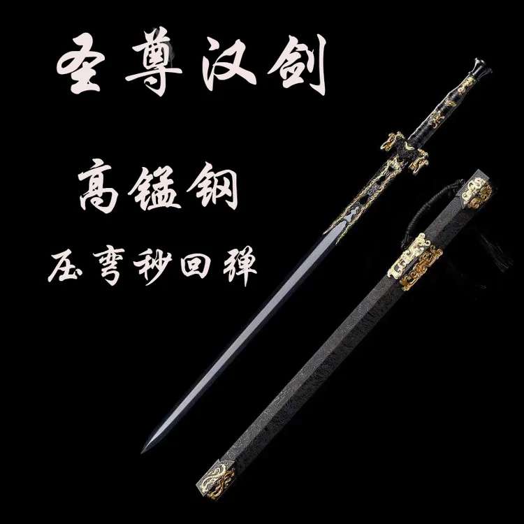 圣尊汉剑龙泉刀剑一体龙骨高锰钢锻打收藏品摆件秦王剑未开刃