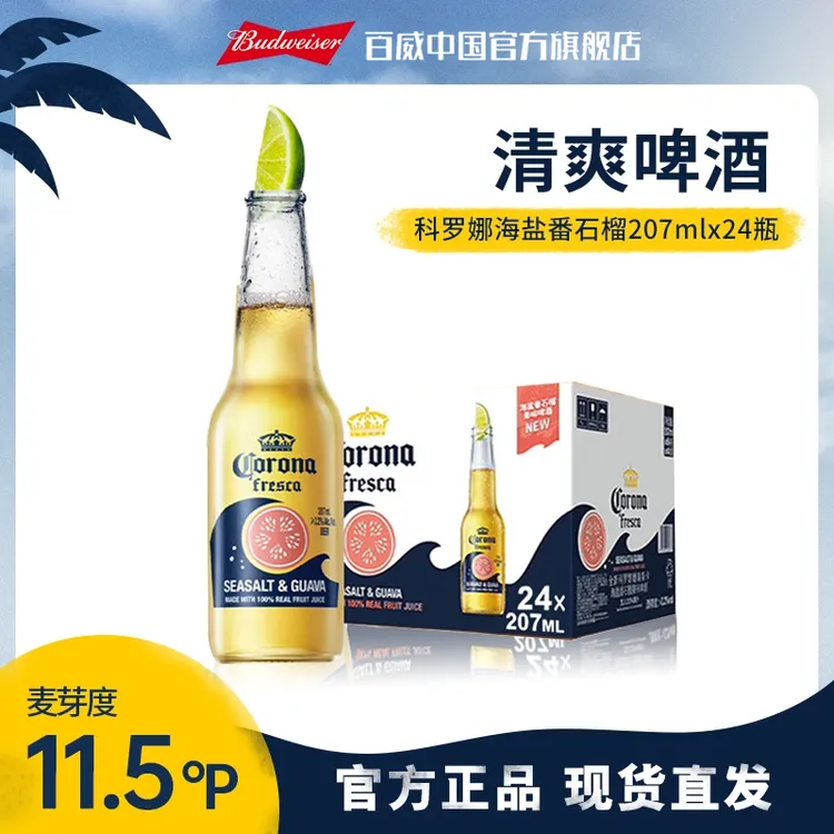 科罗娜【官方正品】特惠果啤海盐番石榴11.5度207ML*24瓶