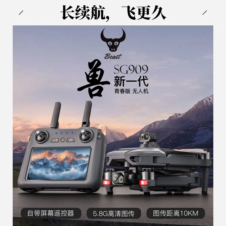 兽无人机兽五SG909长续航带屏触摸屏控高清专业航拍无人机遥控器