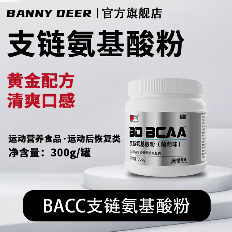 BD必第能量BCAA支链氨基酸300g/4:1:1高配比健身补剂运动恢复肌肉