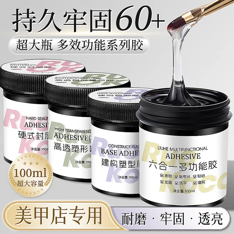  甲店多功能胶100g广口大瓶装实惠甲油胶加固塑形流平粘钻建构胶