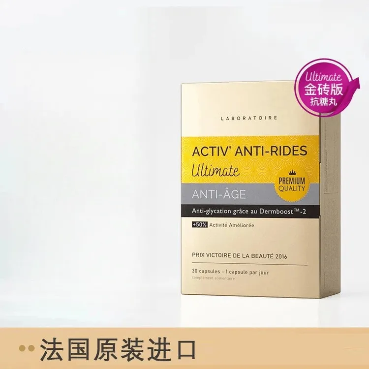 法国Bicyle金砖版8抗精华丸抗糖化滋补0糖