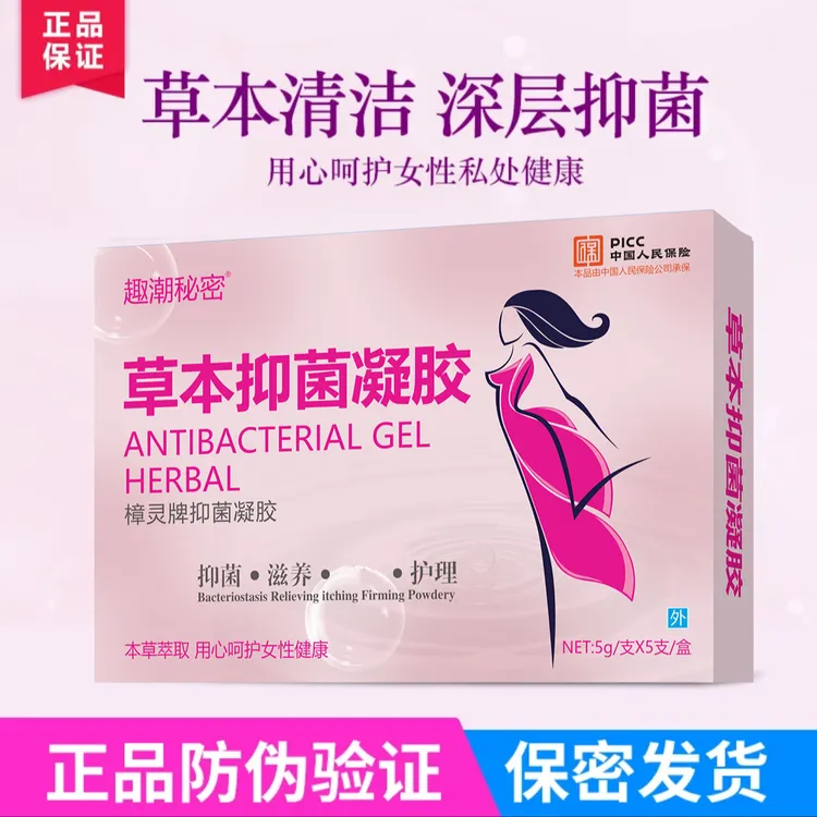 官方正品水润私护妇科抑菌凝胶清洁养护滋润妇科私处抑菌水润凝胶