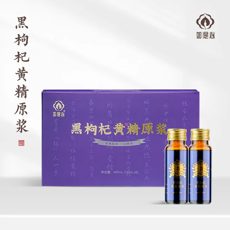 如是心黑枸杞黄精原浆九制黄精青海黑枸杞花青素易吸收（8瓶/盒）