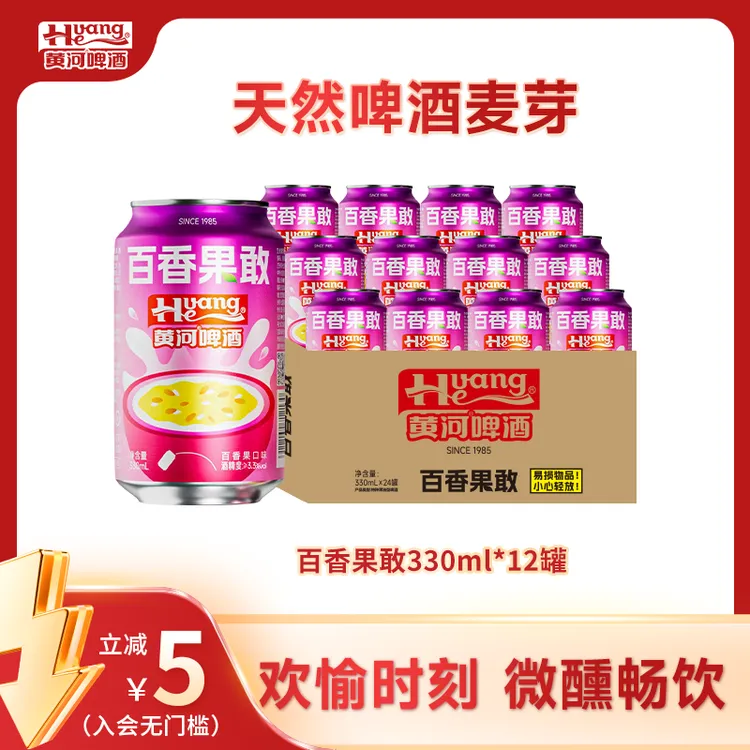 黄河啤酒果味百香果酒≥3.3%Vol麦汁10.0°P每罐330ml品质畅饮
