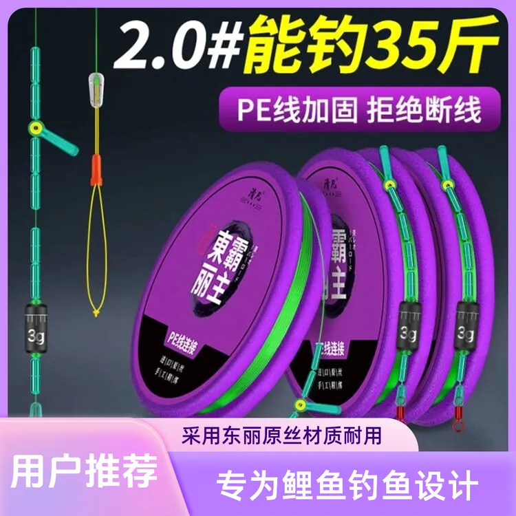 进口东丽原丝成品线组主线黑坑鲫鱼专用套装pe连接全套6米3主线