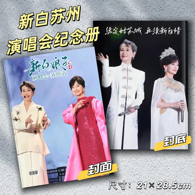 新白娘子传奇苏州站演唱会画册照片书粉丝应援收藏礼品相册礼物