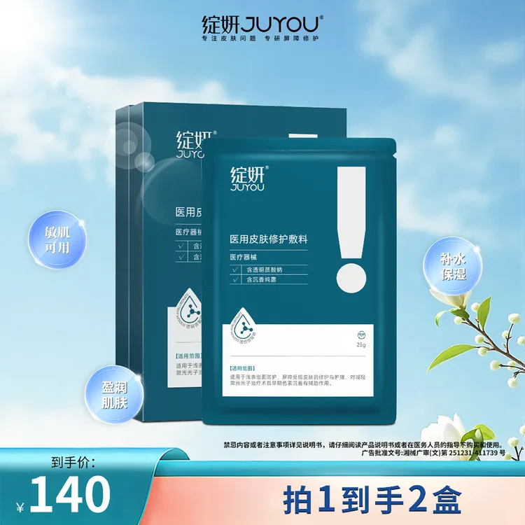 绽妍医用皮肤修护敷料透明质酸钠减轻色沉修护术后护理光子