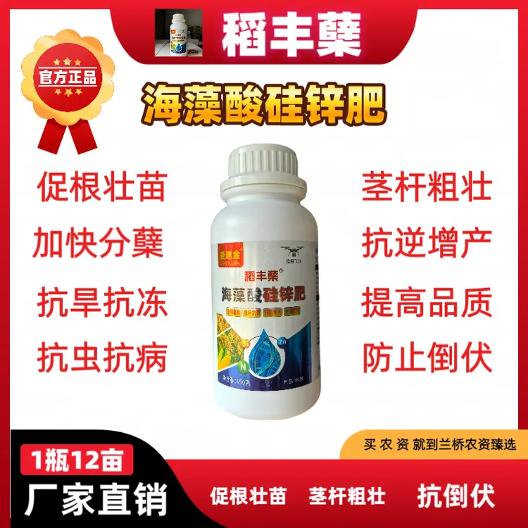 海藻酸硅锌肥家用生根促蘖茎秆粗壮抗倒伏抗旱增产