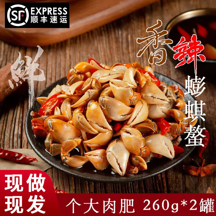 江阴特产蟛蜞螯中号螃蟹脚养殖蟹钳蟹爪螃蜞螯熟食酒吧小吃小海鲜