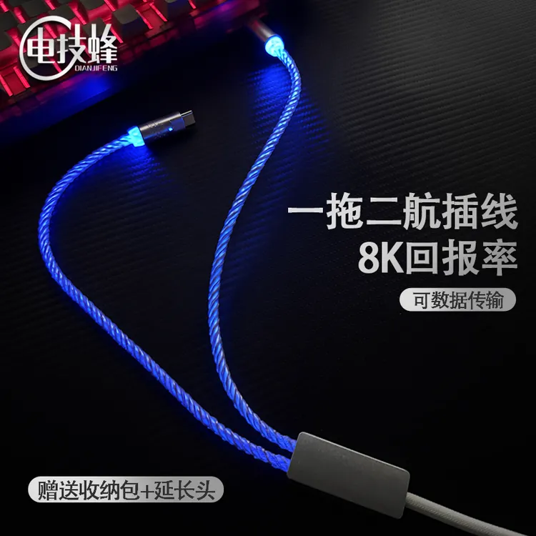 电技蜂一拖二航插线磁轴机械插线键盘电竞8k跑满航插数据线