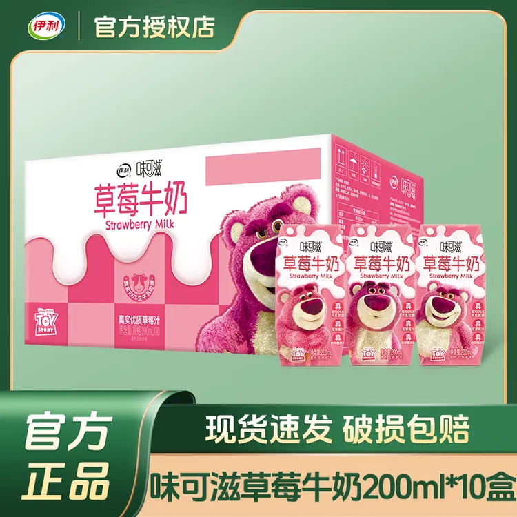 【8月产】伊利味可滋草莓牛奶200ml*10盒学生成人早餐