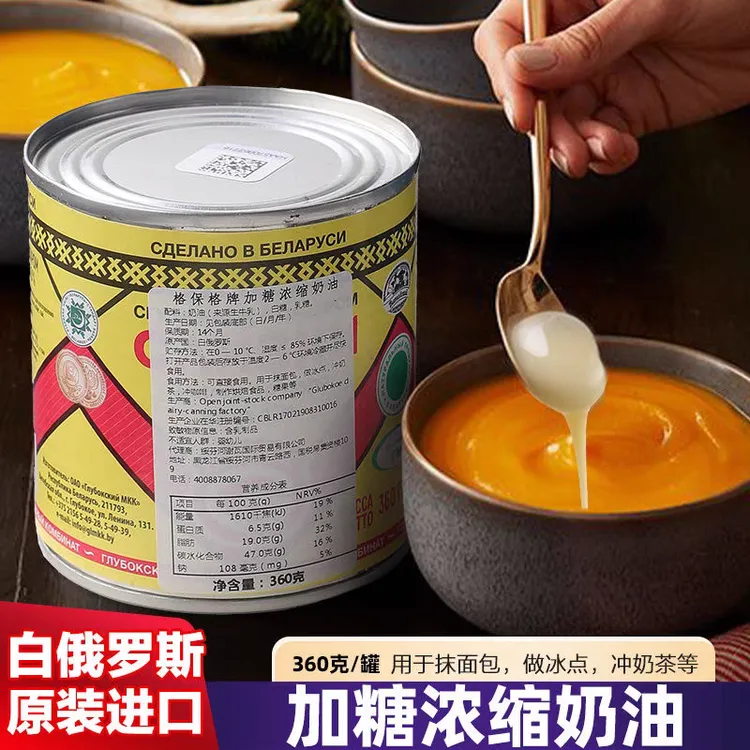 俄罗斯进口铁罐甜奶油炼乳牛奶甜品面包烘焙380克