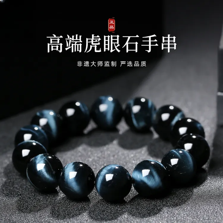 收藏级天然蓝虎眼石手串时尚闪电纹男女款木变石黄虎眼石圆珠手串