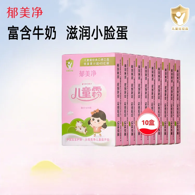 【46年经典】郁美净儿童袋霜宝宝婴儿身体润肤乳鲜奶滋润保湿舒缓