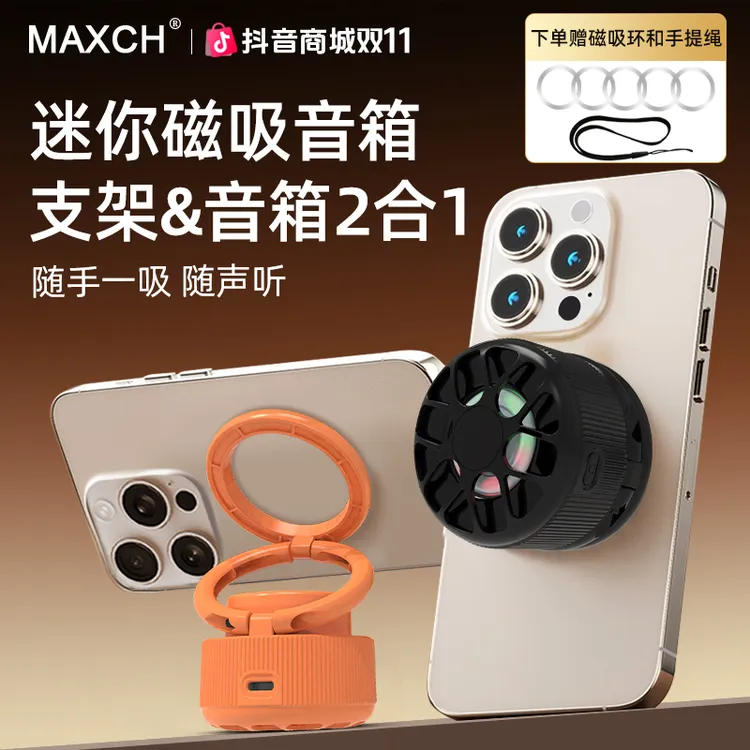 【双11特别推荐】磁吸无线蓝牙支架音响高音质赠送5片磁吸环+挂手绳