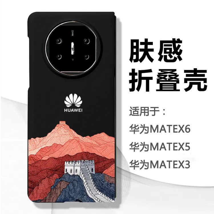 中华有为适用华为matex6折叠手机壳matex5典藏防摔潮牌个性创意
