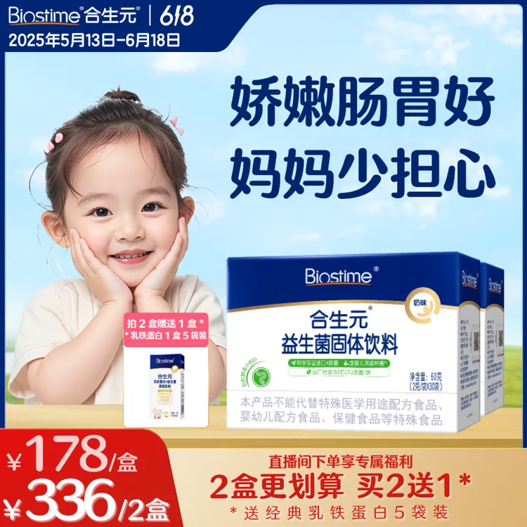 【合生元奶味】合生元奶味益生菌益生元双歧杆菌活性菌冲剂健康30袋