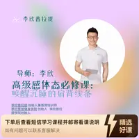 高级感体态必修课：唤醒沉睡的肩背线条（留意短信解锁课程）