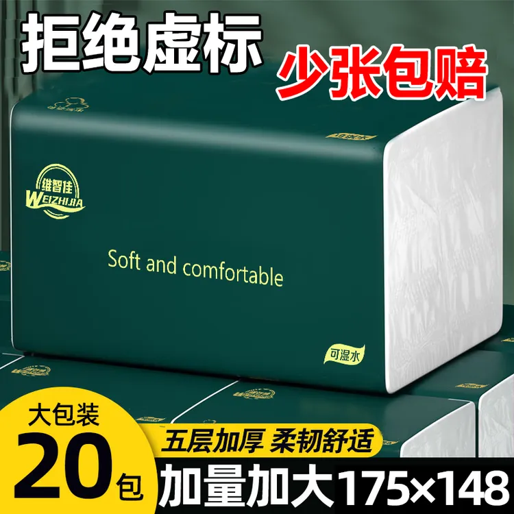 20包维智佳整箱大号抽纸五层干湿两用家用面巾纸可试用2包