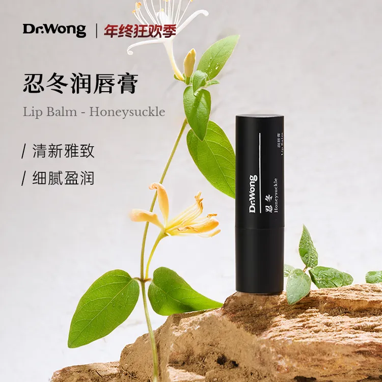 Dr.Wong忍冬润唇膏保湿滋润补水抗皱缓解唇部干裂花香精油男女用
