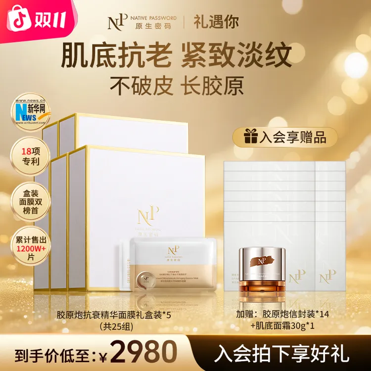 【双十一礼遇】微分子抗衰胶原炮面膜39组抗皱紧致淡纹面部护肤礼盒