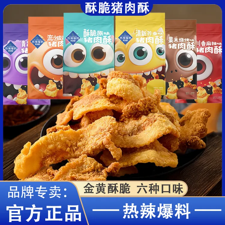 香酥油渣猪肉酥馋嘴小吃休闲小零食追剧上班充饥小零食猪肉酥炸