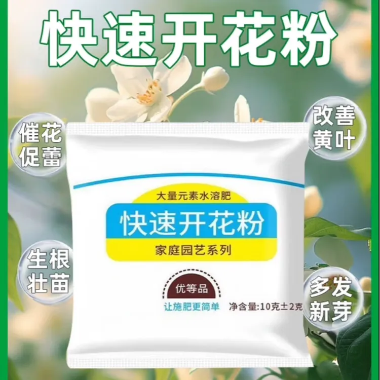 绿植花卉快速开花粉园艺肥促花生根开花肥料花卉盆栽袋装通用型