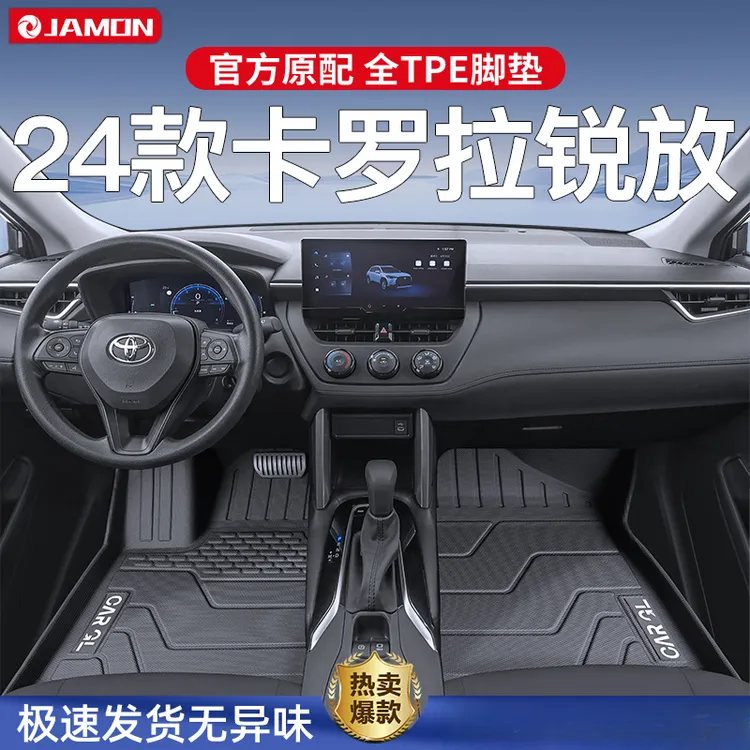 适用2024款丰田卡罗拉锐放专用脚垫TPE全包围汽车用品改装配件24