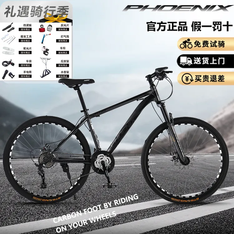 【凤凰】HC930山地自行车变速男女学生成人越野单车城市代步单车