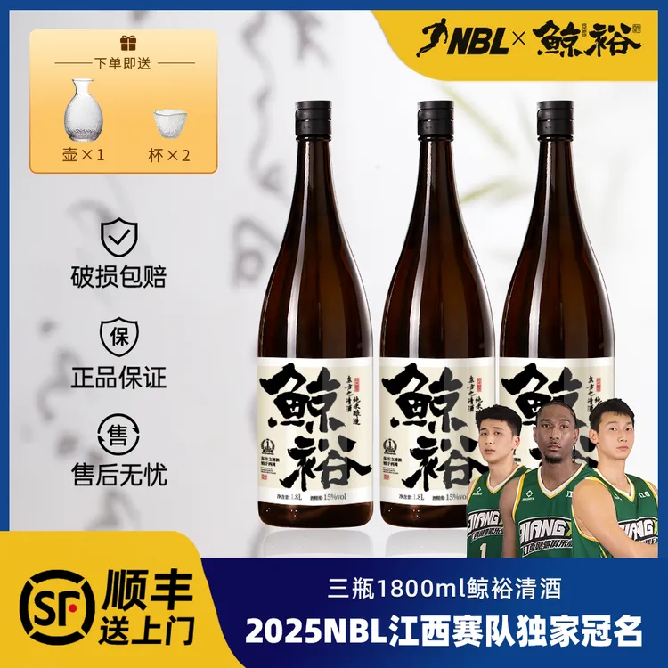 【鲸裕国产清酒】三瓶1800ml纯粮酿低度清爽15度微醺聚会